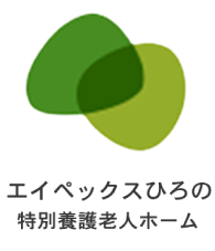 エイペックスひろの特別養護老人ホーム